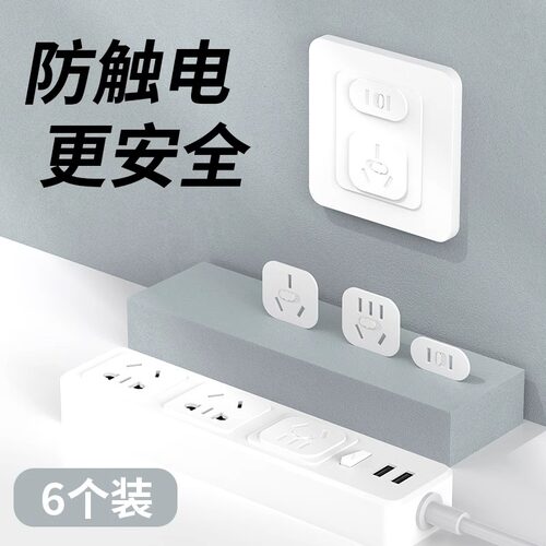 插座保护套儿童宝宝防触电