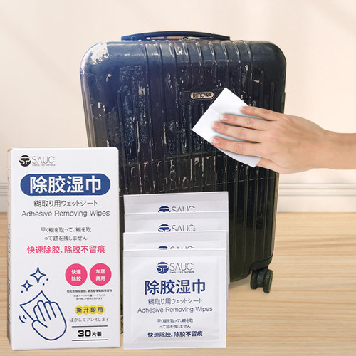 行李箱专用除胶湿巾不干胶除胶剂