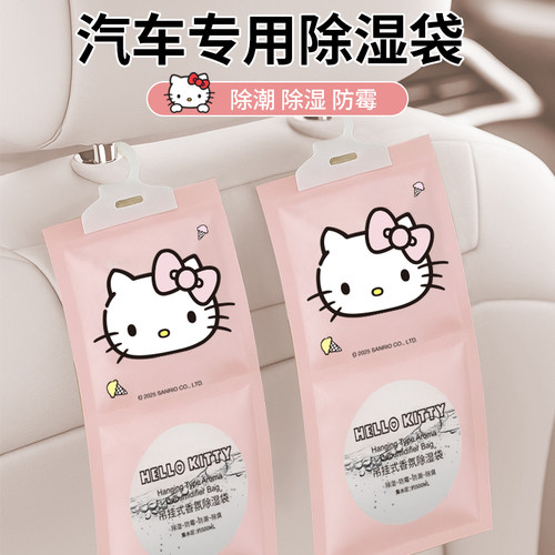 三丽鸥kitty车内专用除湿袋