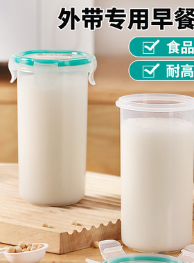 小容量外带早餐专用豆浆杯子刻度耐高温食品级上班族便携牛奶密封