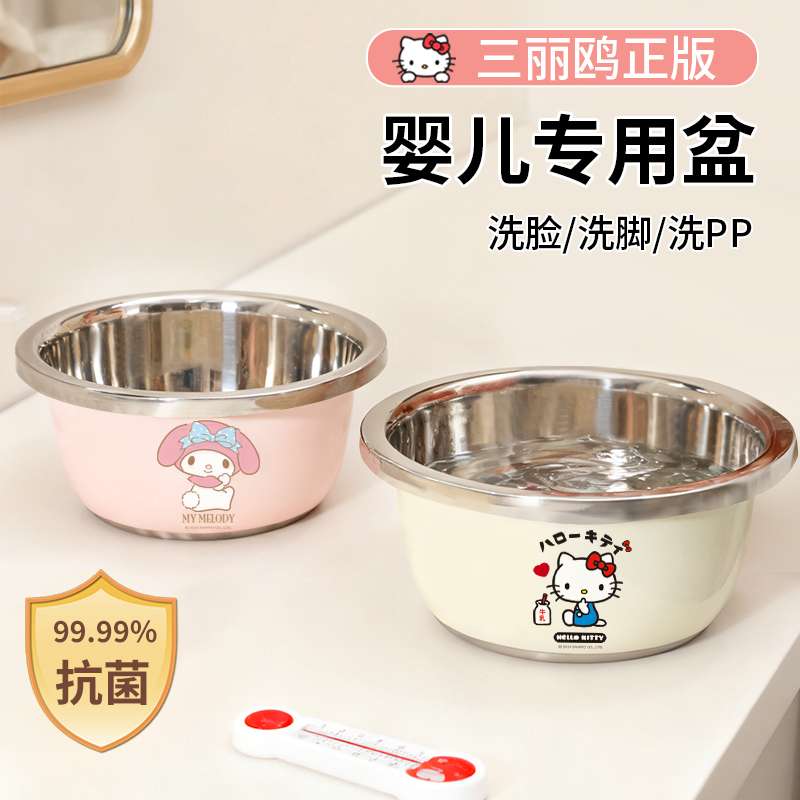 三丽鸥宝宝专用泡脚盆子抗菌不锈钢新初生婴儿童洗脸屁屁小号迷你