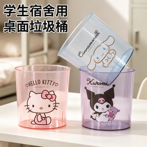 三丽鸥桌面迷你透明垃圾桶