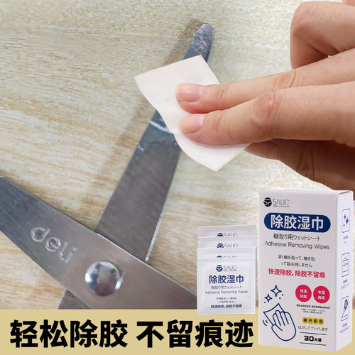 剪刀胶水去除湿巾贴纸除胶剂