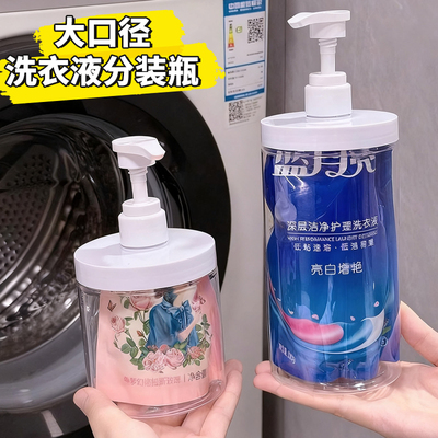 按压式洗衣液专用分装瓶