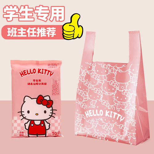 三丽鸥学生专用垃圾袋1包50只