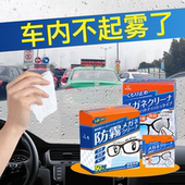 日本汽车玻璃防雾湿巾冬季 车内防起雾车窗前挡风后视镜除雾剂神器