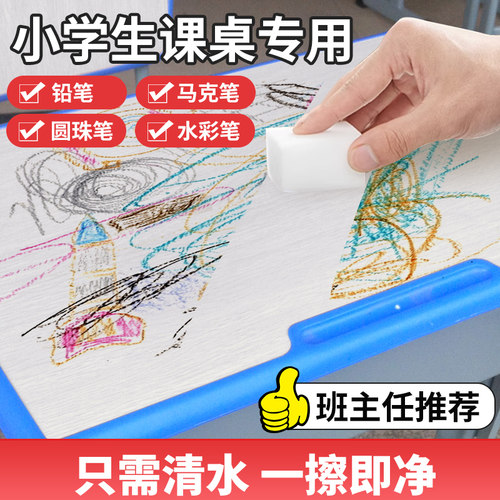 小学生课桌笔渍清洁魔力擦