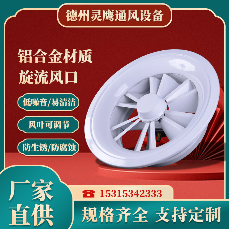 可调式旋流风口中央空调系统新风室内新风系统