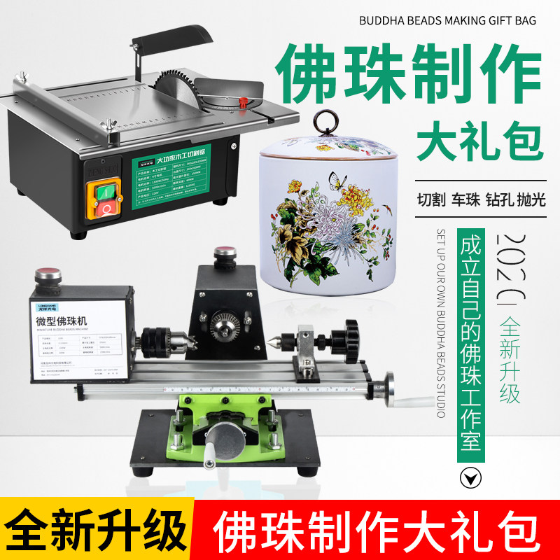 微型佛珠机 珠子菩提全自动批量打磨抛光机盘珠机器  家用小车床