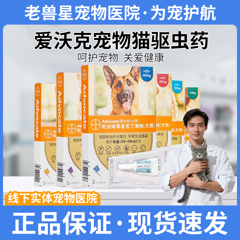 爱沃克驱虫药猫咪专用体内外一体驱虫药成猫幼猫宠物猫咪可用滴剂