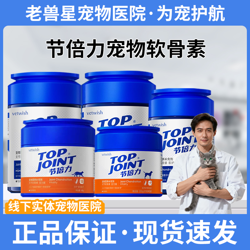 vetwish节倍力关节软骨素宠物营养补充剂猫用软骨素犬用软骨素