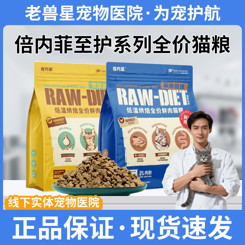 倍内菲全价低温烘焙猫粮至护系列全价猫粮成猫幼猫主食粮鸡肉鸭肉