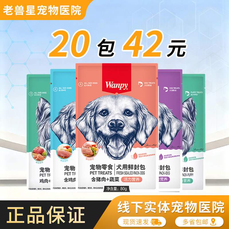 wanpy顽皮狗狗零食犬用鲜封包奖励宠物狗狗湿粮幼犬拌饭正品包邮,宠物/宠物食品及用品,狗零食罐,淘宝优惠券,粉丝福利购,淘宝优惠卷