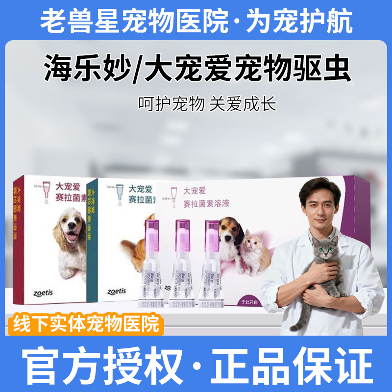 大宠爱海乐妙狗狗体内外一体驱虫药金毛泰迪成幼犬跳蚤寄生虫正品