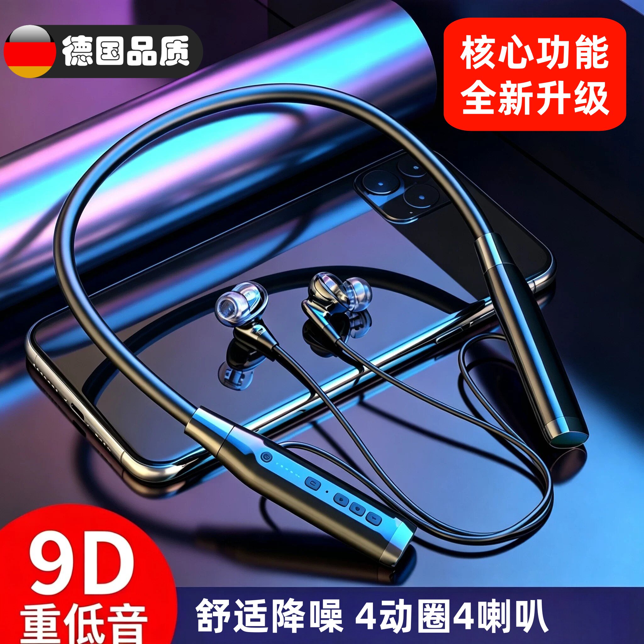 德国蓝牙耳机重低音挂脖式超长续航4动圈4喇叭久戴不痛舒适降噪