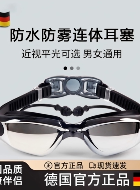 德国进口泳镜高清防水防雾游泳眼镜近远视度数泳帽套装专业装备男