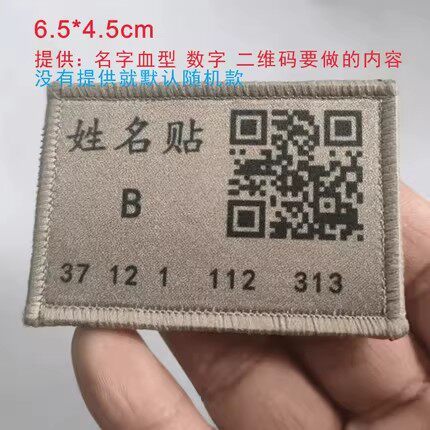 二维码姓名魔术贴定制前运包头盔布贴来图定制logo臂章士气章