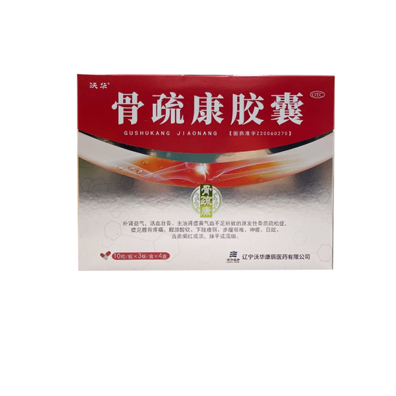 沃华骨疏康胶囊骨质疏松活血壮骨腰膝酸软腰背疼痛沃华康辰药业