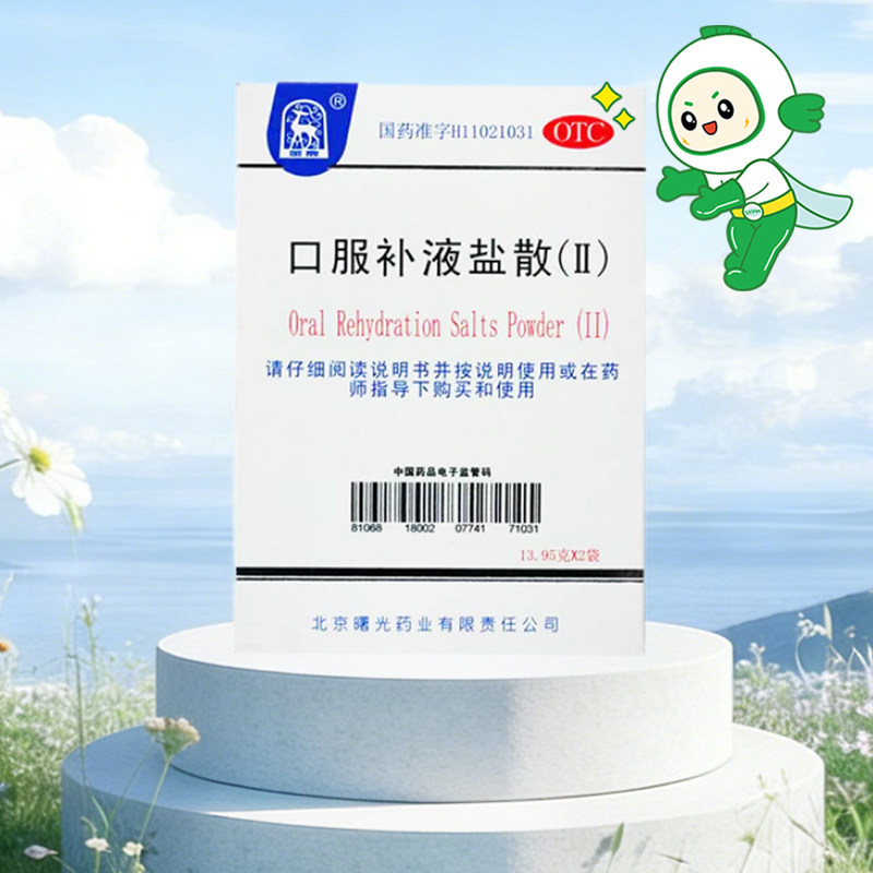 包邮】曙光口服补液盐散II 2袋治疗预防急慢性腹泻造成的轻度脱水
