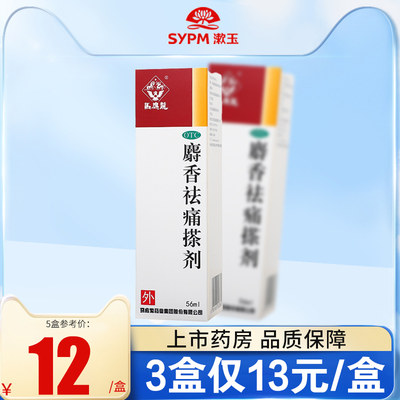 【马应龙】麝香祛痛搽剂56ml*1支/盒