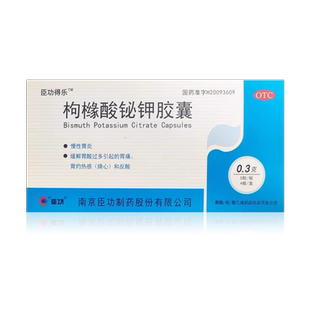 臣功得乐枸橼酸铋钾胶囊0.3g*20粒慢性胃炎缓解胃酸过多引起胃痛