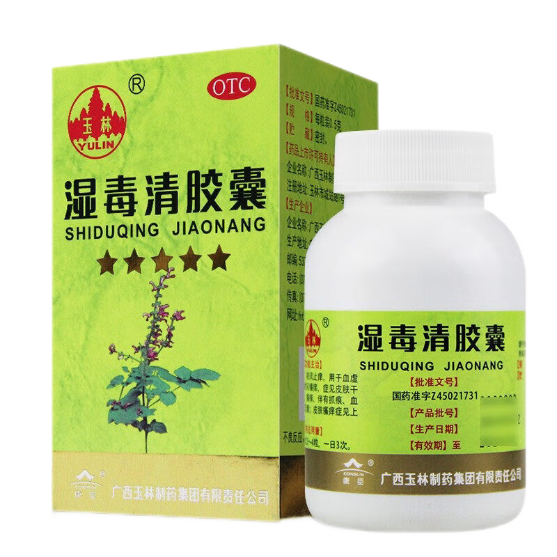 玉林湿毒清胶囊80粒养血润肤祛风止痒血虚风燥所致皮肤干燥脱屑
