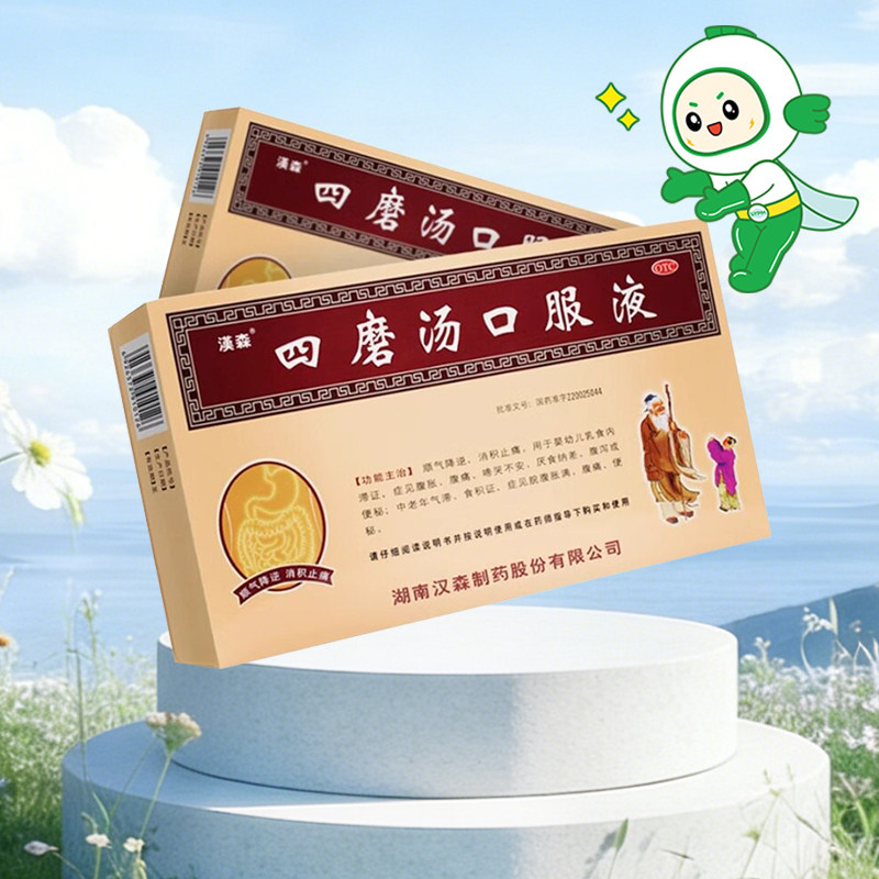 【汉森】四磨汤口服液10ml*8支/盒图片