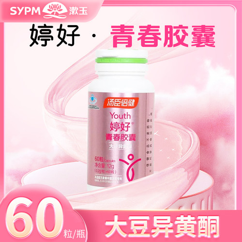 汤臣倍健青春胶囊大豆异黄酮