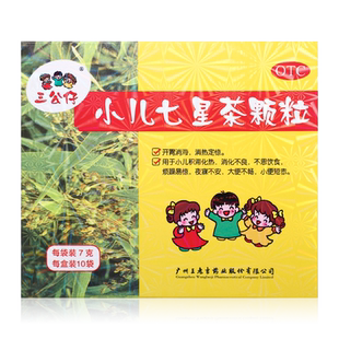 三公仔小儿七星茶颗粒10袋儿童开胃消滞大便不畅消化不良烦躁易惊