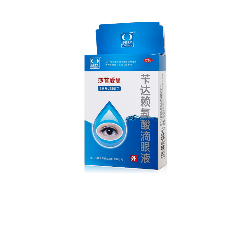 【莎普爱思】苄达赖氨酸滴眼液5ml25mg*5ml*1瓶/盒