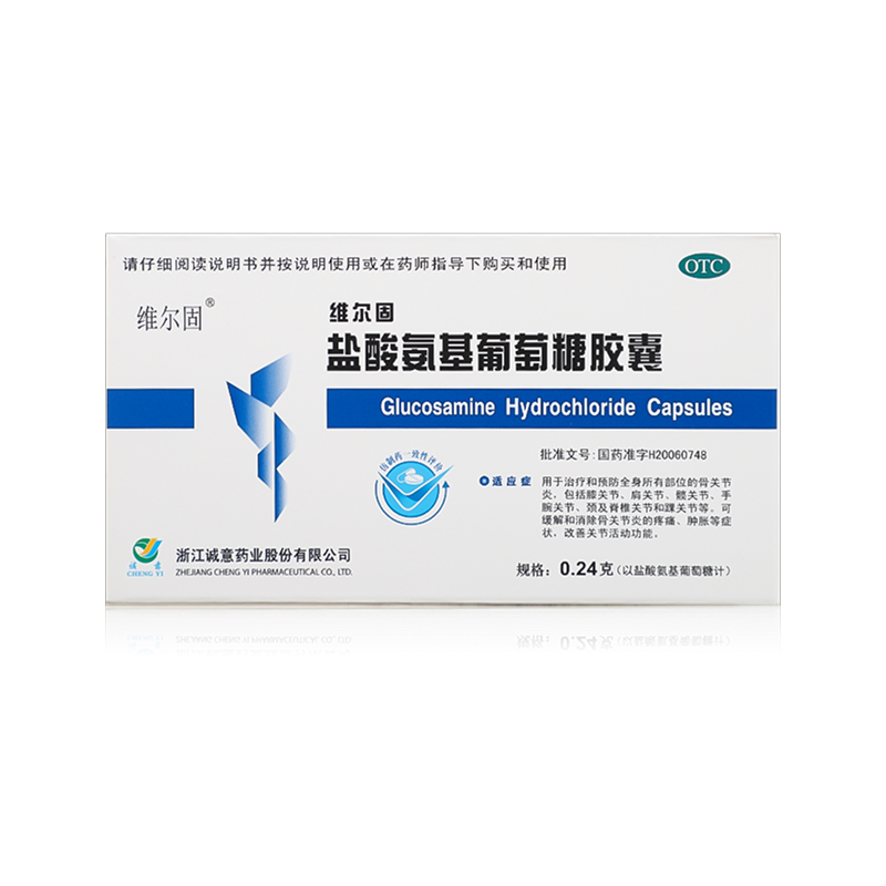 三康 维尔固 盐酸氨基葡萄糖胶囊20粒 缓解骨关节炎疼痛肿胀