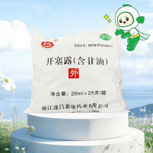 【潇井】开塞露20ml*1支/袋