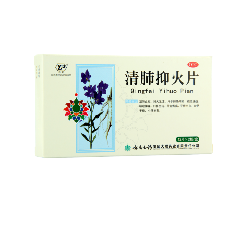 云南白药云丰清肺抑火片24片肺热咳嗽咽喉肿痛口鼻生疮牙齿疼痛,OTC药品/国际医药,感冒咳嗽,淘宝优惠券,粉丝福利购,淘宝优惠卷