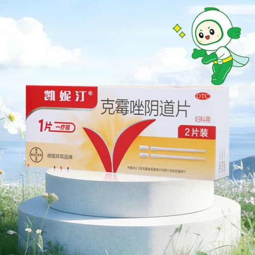 【凯妮汀】克霉唑阴道片0.5g*2片/盒