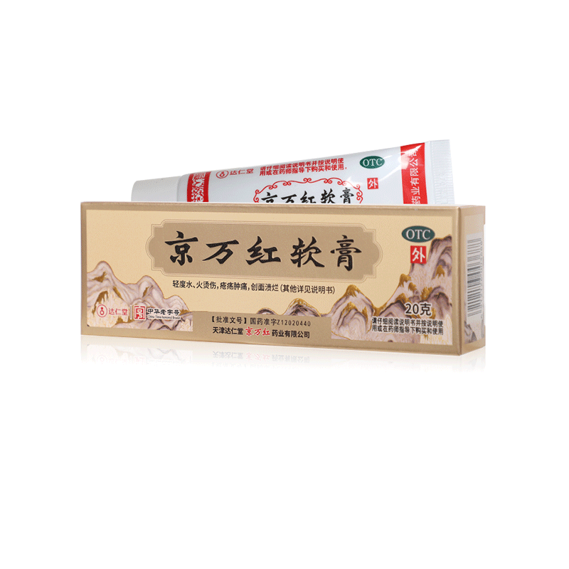 京万红软膏20g活血解毒消肿止痛去腐生肌轻度水火烫伤创面溃烂