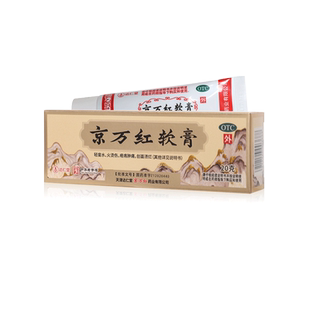 京万红软膏20g活血解毒消肿止痛去腐生肌轻度水火烫伤创面溃烂