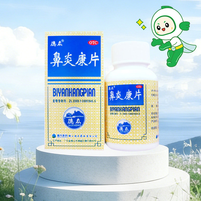 【德众】鼻炎康片0.37g*72片/盒图片