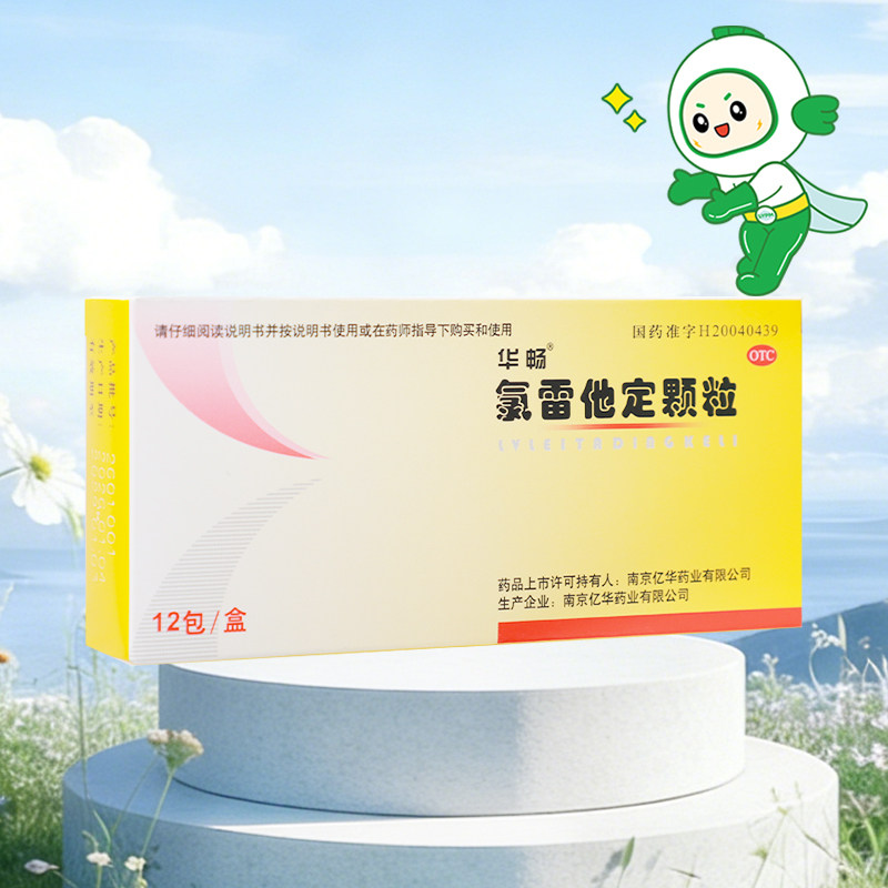 华畅 氯雷他定颗粒12包 治疗季节性过敏性鼻炎 特发性荨麻疹