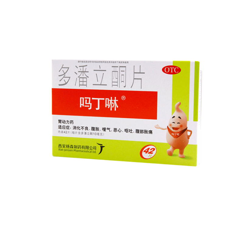 【吗丁啉】多潘立酮片10mg*42片/盒