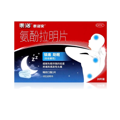 【泰诺】氨酚拉明片25mg500mg*20片/盒