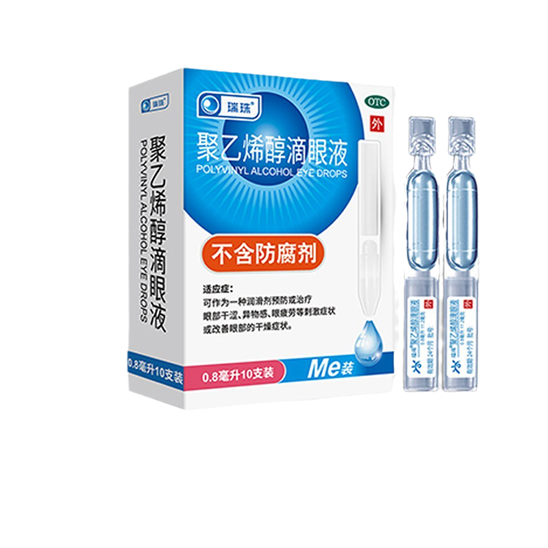 【瑞珠】聚乙烯醇滴眼液0.8ml11.2mg*10支/盒