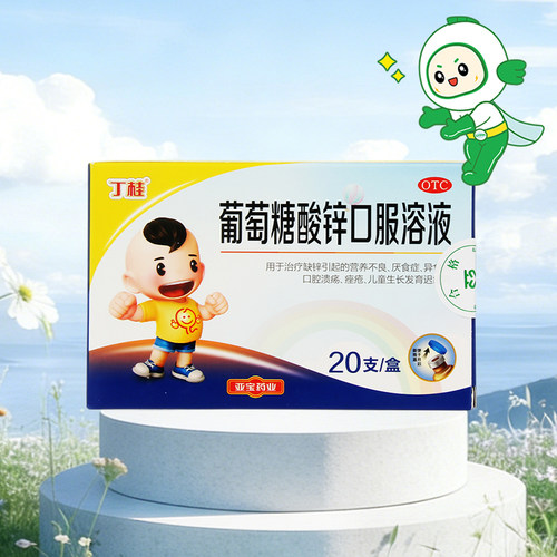 【丁桂】葡萄糖酸锌口服溶液0.35%*10ml*20支/盒