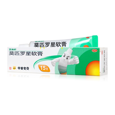 【百多邦】莫匹罗星软膏2%*15g*1支/盒
