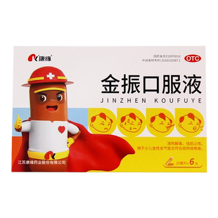 康缘 金振口服液6支清热解毒祛痰止咳小儿急性支气管炎发热咳嗽