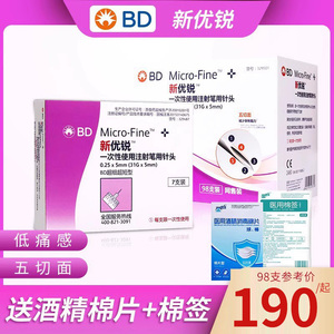 BD新优锐胰岛素针头一次性使用注射笔用针头5mm98支装