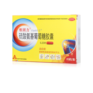 维固力硫酸氨基葡萄糖胶囊20粒原发性及继发性骨关节炎