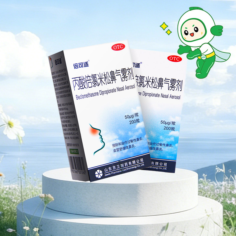 京卫倍可适丙酸倍氯米松鼻气雾剂200揿 常年性季节性过敏性鼻炎 - 实物图