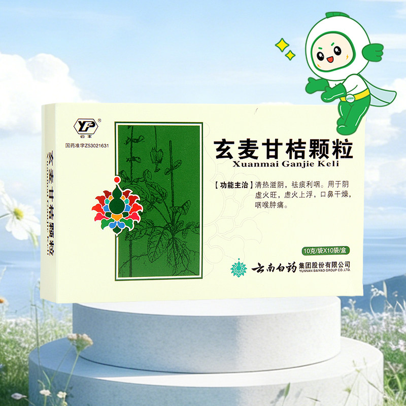 云南白药云丰玄麦甘桔颗粒10袋口鼻干燥咽喉肿痛祛痰阴虚火旺