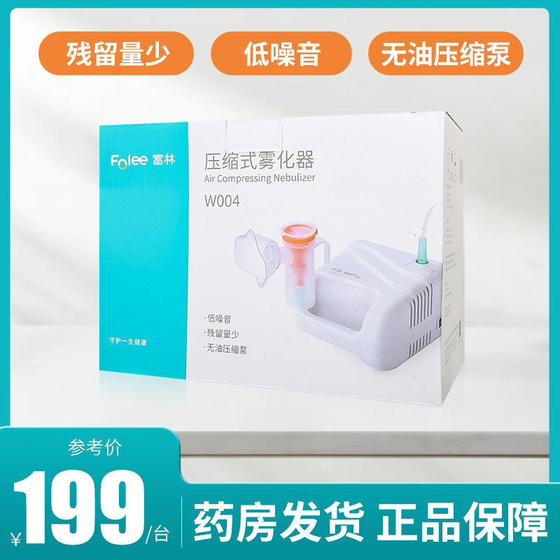 富林压缩式雾化器W004