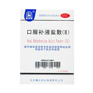 包邮】曙光口服补液盐散II 2袋治疗预防急慢性腹泻造成的轻度脱水